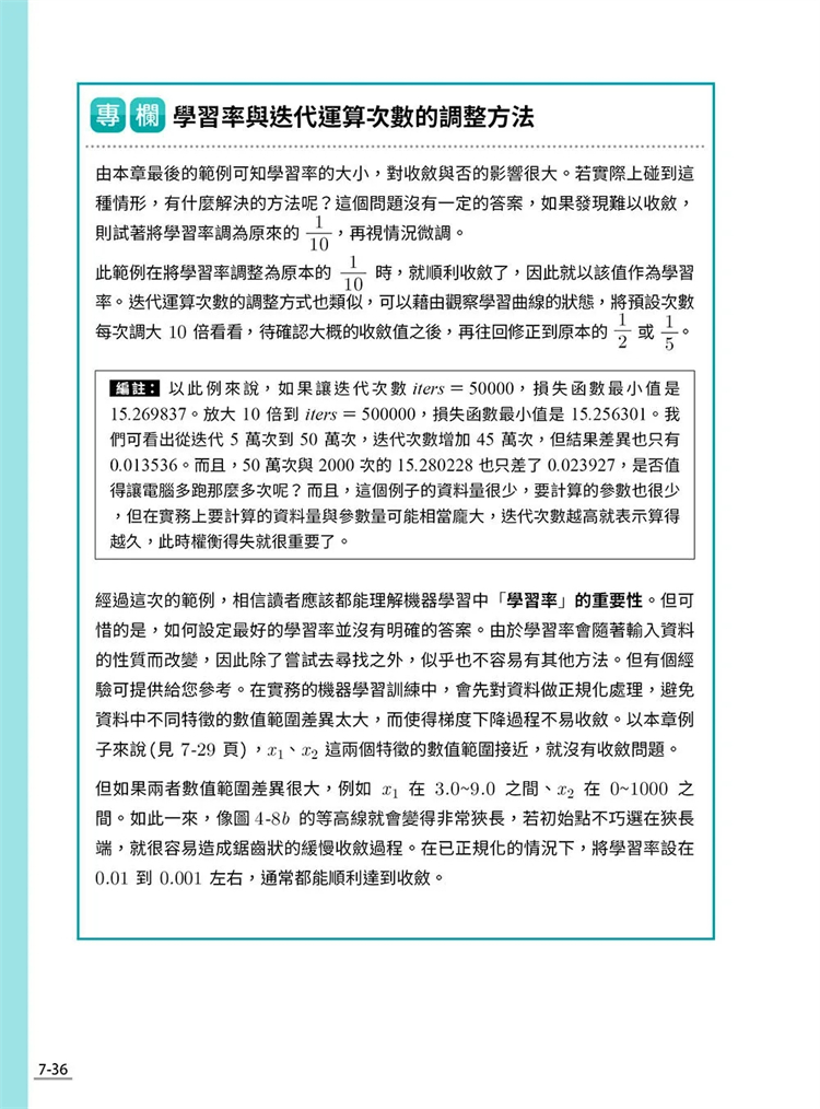 现货 正版 原版进口书 Masanori Akaishi《深度学习的数学地图：用 Python 实作神经网络的数学模型（附数学快查学习地图）》旗标 - 图3