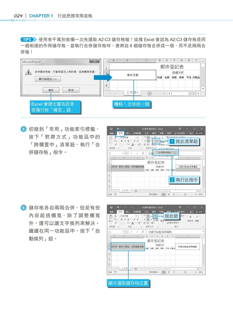 预售 超实用！人资．行政．总务的办公室EXCEL必备50招省时技(2016/2019/2021) 24 张雯燕 博硕 进口原版 - 图1