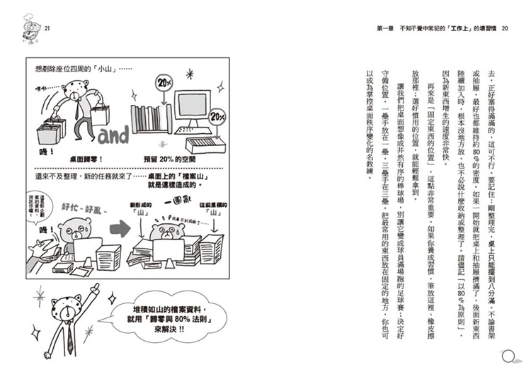 现货 不靠意志力，轻松丢掉50个坏习惯：直击「做不到」的真正痛点，简单打败拖延和逃避 23  美崎荣一郎 漫游者文化 进口原版 - 图2