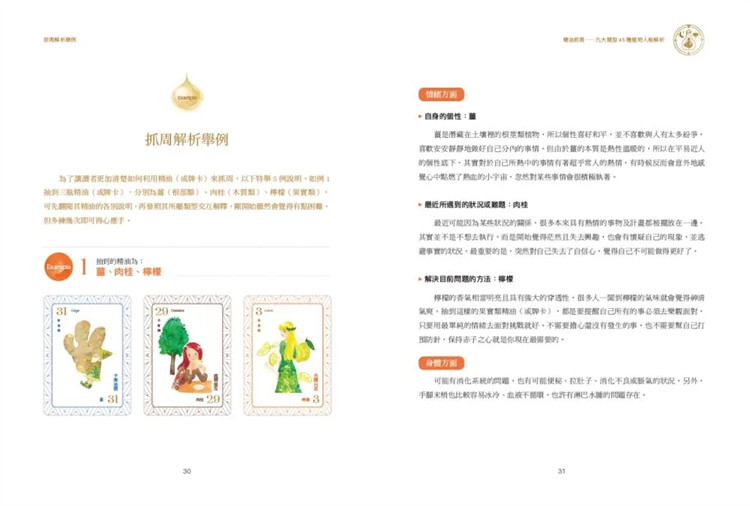 预售 精油抓周：九大类型45种植物人格解析（附精致插图牌卡）20 邱凯莉Kelly日日学 情绪 疗愈果实 花朵 药草 树脂 香料木质根部,淘宝优惠券,粉丝福利购,淘宝优惠卷