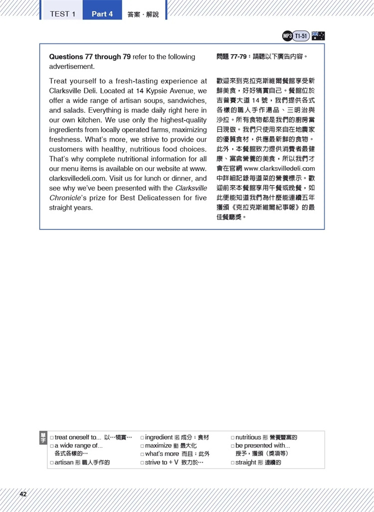 预售 TOEIC L&R TEST多益听力模测解密2（四国口音MP3免费下载）23 加藤优, 野村知也, 本田美邦里, Bradley Towle 众文 进口原版 - 图0