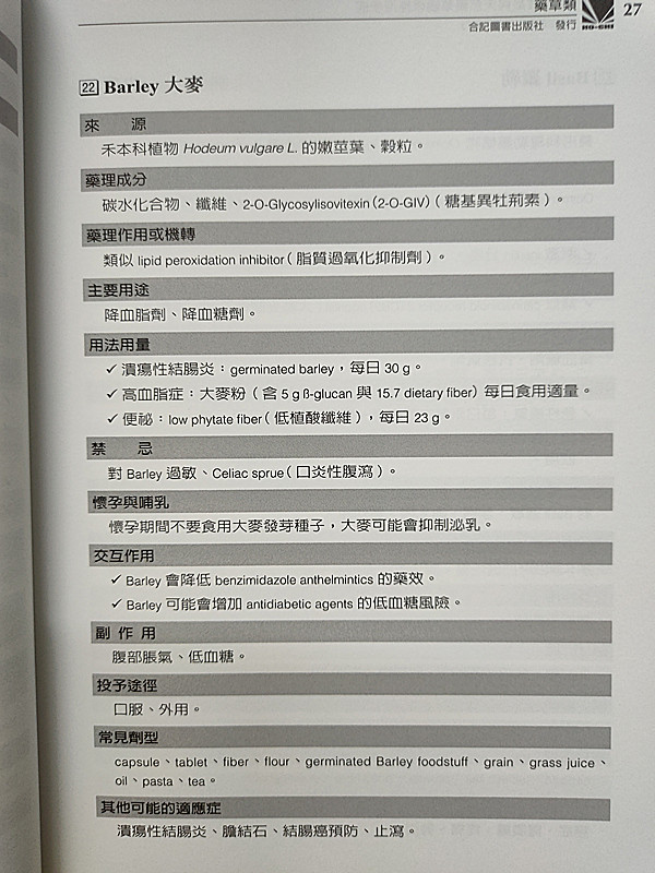 现货正版 保健食品与天然药草临床应用手册  18 合记 黄鹤群 进口原版