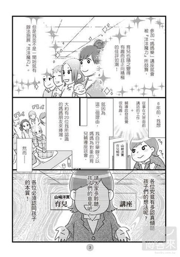 现货正版 妈妈 妳快爆发了吗？11 山崎洋实 三悦文化 亲子教育 进口原版媽媽快樂的話，全家人就會幸福！ - 图0