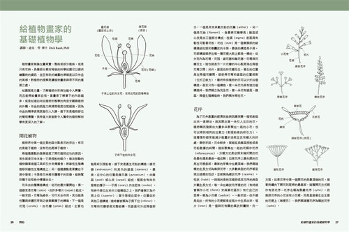 现货 植物艺术绘画的50堂课—美国最具权威的ASBA协会画师教你画 21  麦浩斯 进口原版 特别的技法及构图 水彩渲染 植物艺术绘画 - 图1