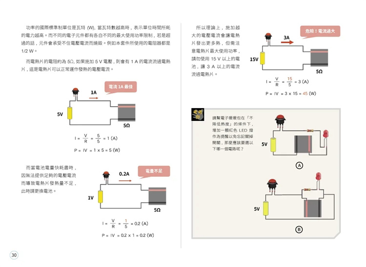 现货正版 原版进口图书 Flag’s 创客 自造者工作坊 电子电路入门活用篇 19 施威铭 旗标 进口原版  便利 - 图0