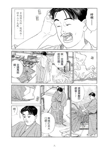 现货 明治流星雨：「少爷」的时代 第四卷 18 关川夏央 谷口治郎 卫城出版 进口原版 - 图3