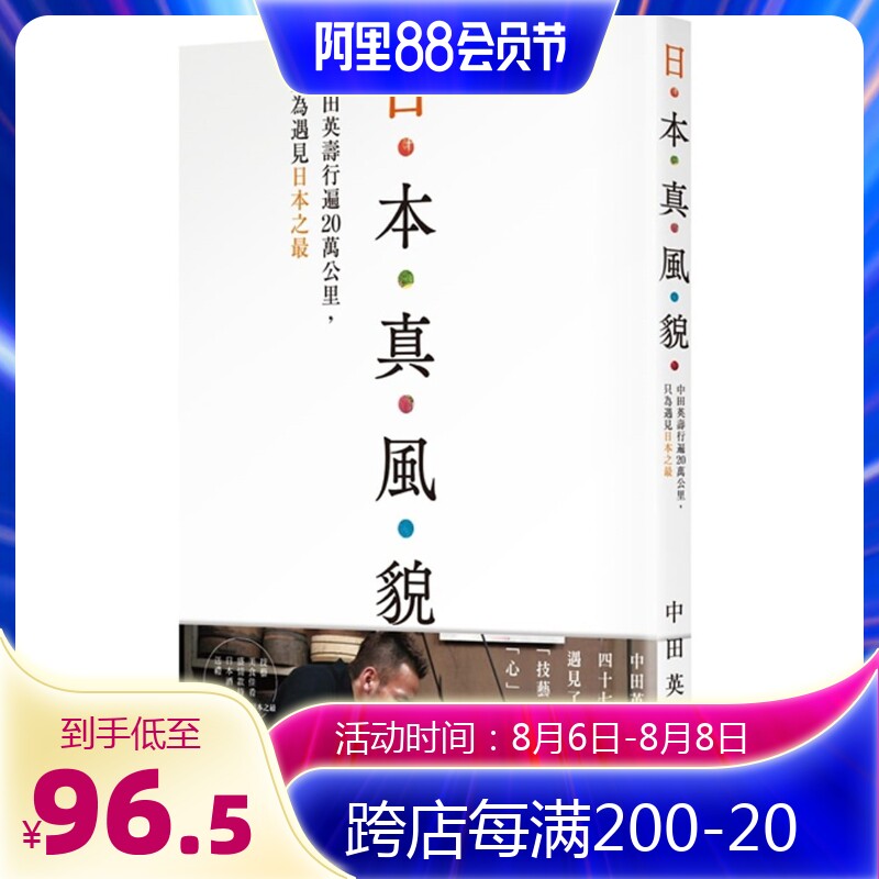 中田英寿 新人首单立减十元 21年8月 淘宝海外