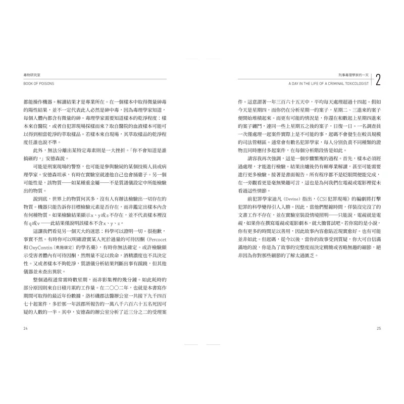 现货 犯罪手法系列2─毒物研究室:250种具有致命效果的经典毒物、植物25 席瑞塔.史蒂文斯, 安妮.班农 原版进口 - 图2