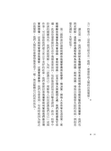 预售高阶觉察：帮助思考与学习的后设认知，更加理解自己与他人 22史蒂芬‧弗莱远流进口原版-图0