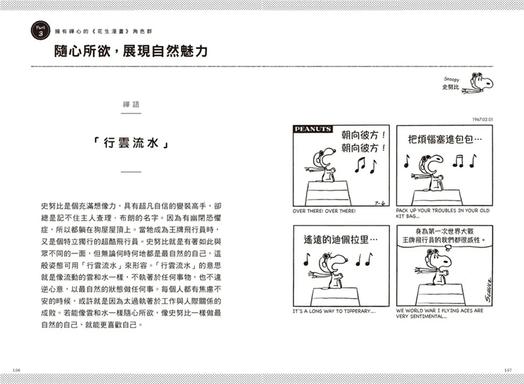 现货今天不会都是坏事：已发生的让你牵挂、未发生的让你担忧？SNOOPY的定心禅智慧 23查尔斯·M·舒三采进口原版-图1