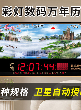 卫星授时静音大字万年历挂钟
