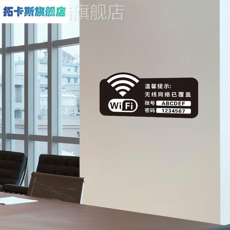 wifi标识密码wife无线网宾馆牌子牌提示waifai创意贴纸墙贴wf个性 - 图2