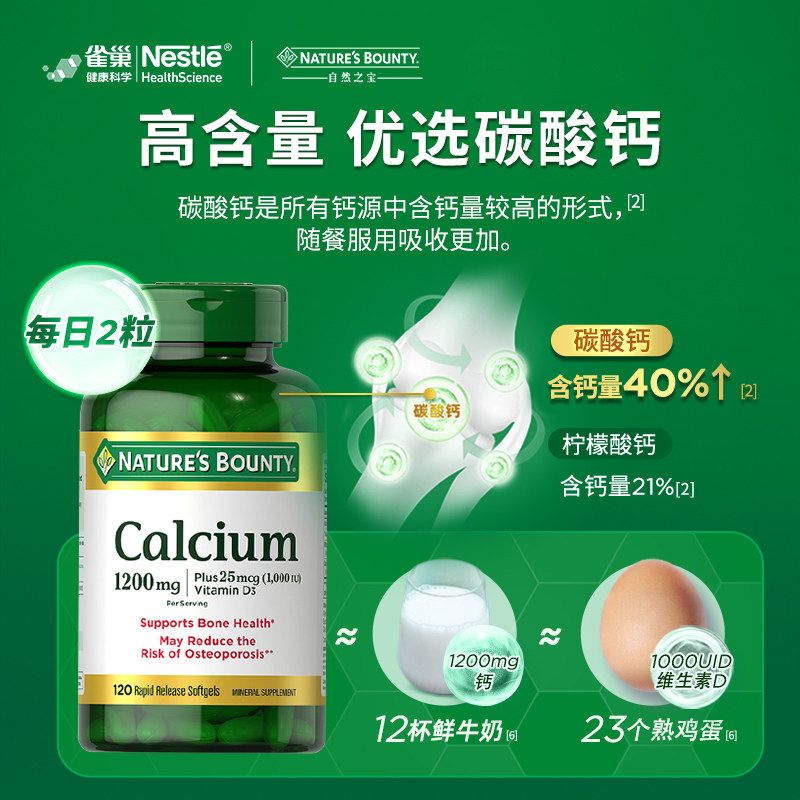 自然之宝美国液体钙软胶囊加维D3成人补钙120粒2瓶强壮女性进口
