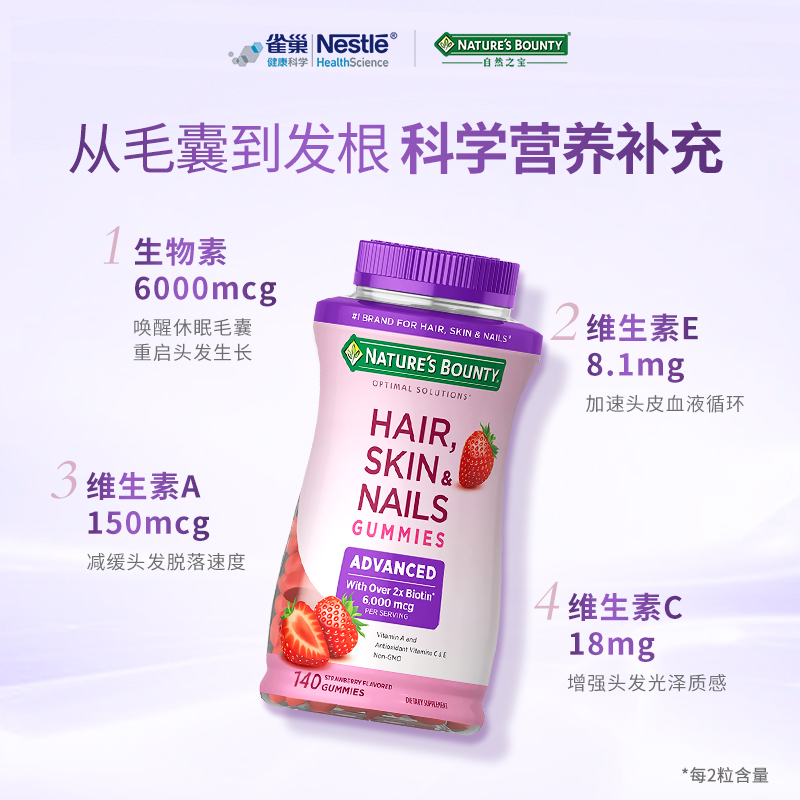 自然之宝发肤甲软糖维生素a生物素护发软糖促胶原蛋白复合维生素