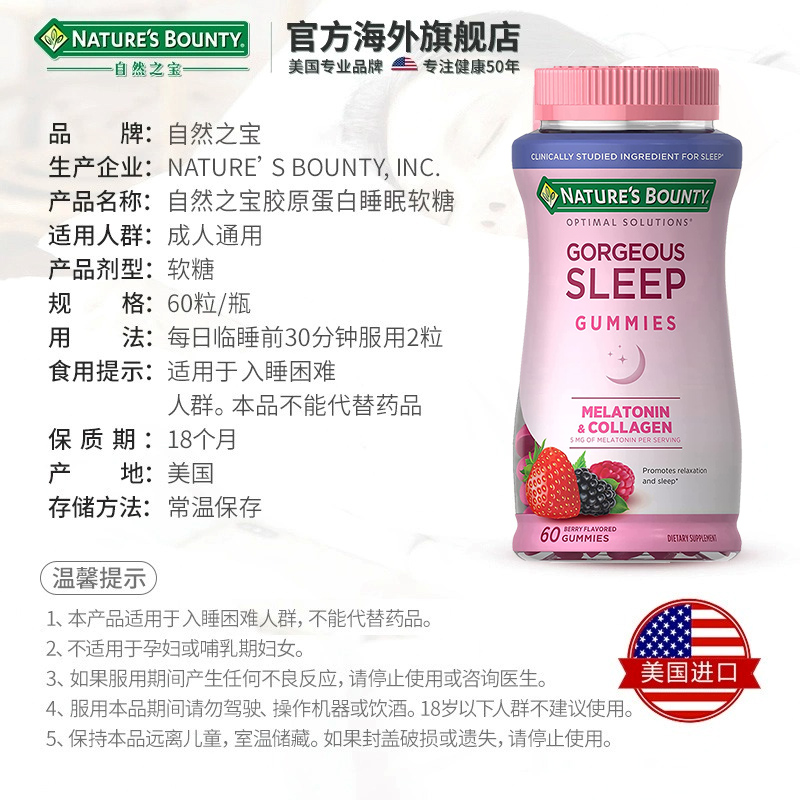 雀巢自然之宝胶原蛋白褪黑素软糖sleepwell睡眠糖美国进口退黑素