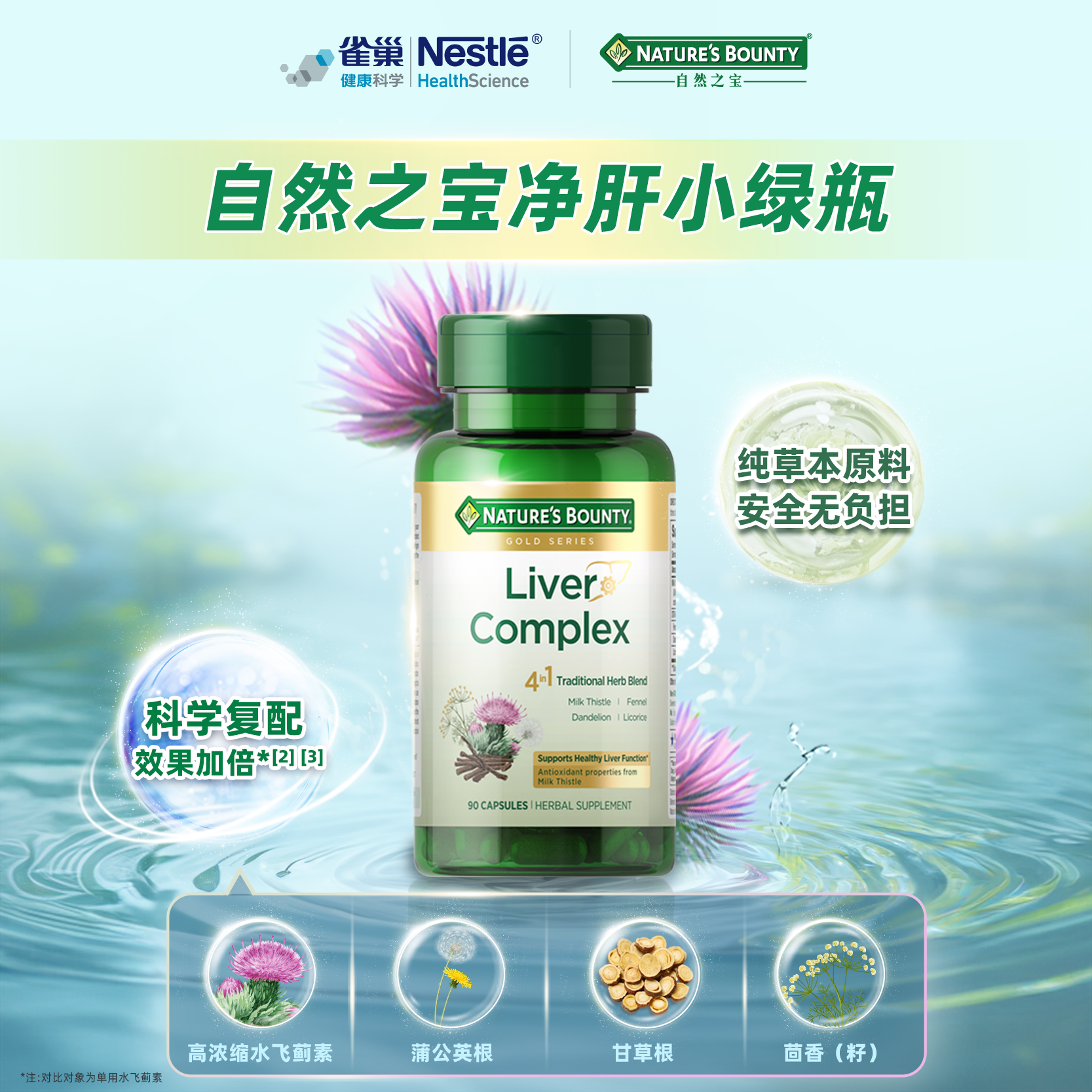 自然之宝小绿瓶护肝片奶蓟草水飞蓟解酒纯草本复合配方正品官方