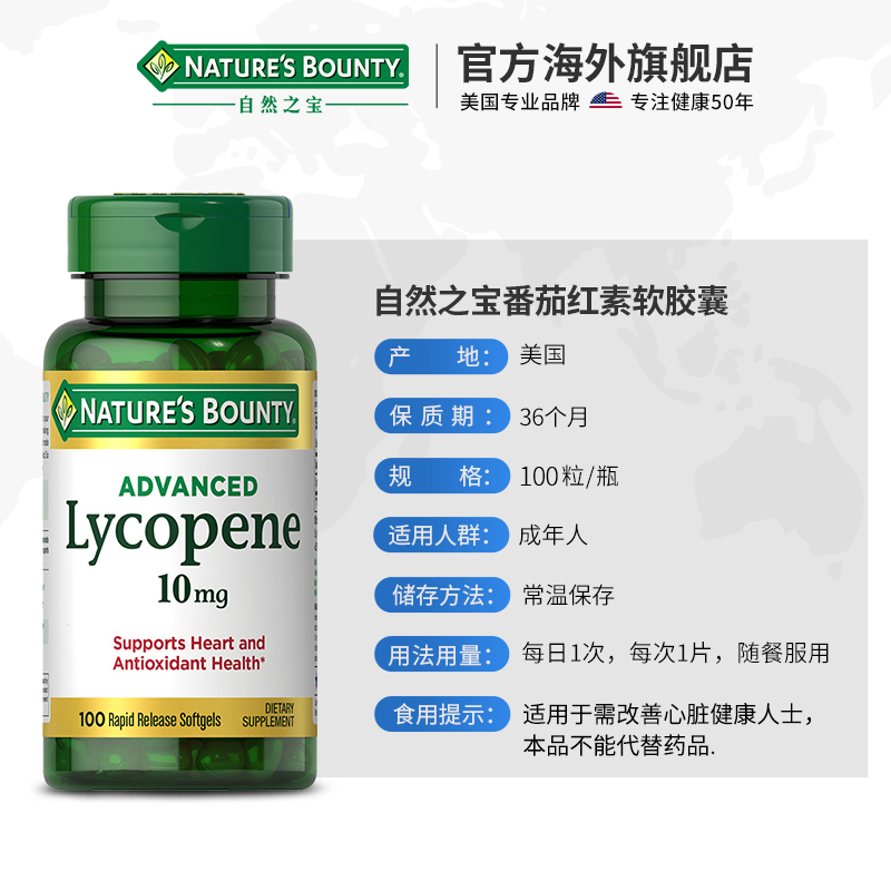 NaturesBounty自然之宝海外旗舰店自然之宝番茄红素软胶囊 男性备孕 前列腺保护 提升精子10mg100粒3