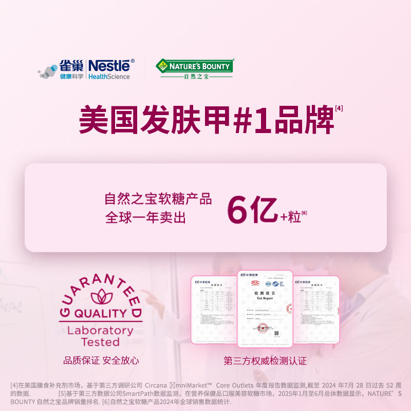 【新品】自然之宝发肤甲软糖维生素a生物素护发促胶原蛋白软糖*2