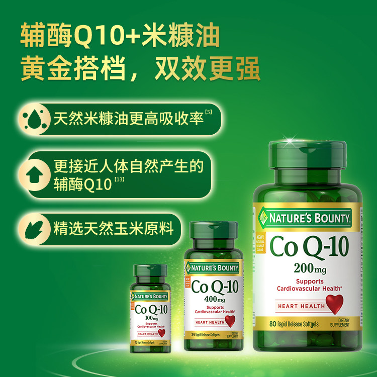 预售自然之宝美国进口辅酶素软胶囊 NaturesBounty自然之宝海外辅酶Q10