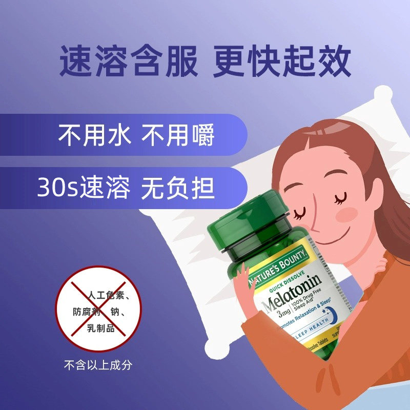 自然之宝美国进口速溶褪黑素睡眠 NaturesBounty自然之宝海外褪黑素/松果体素
