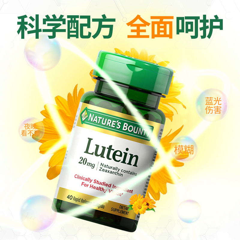 NBTY自然之宝叶黄素软胶囊成人舒缓疲劳保护视力20mg40粒