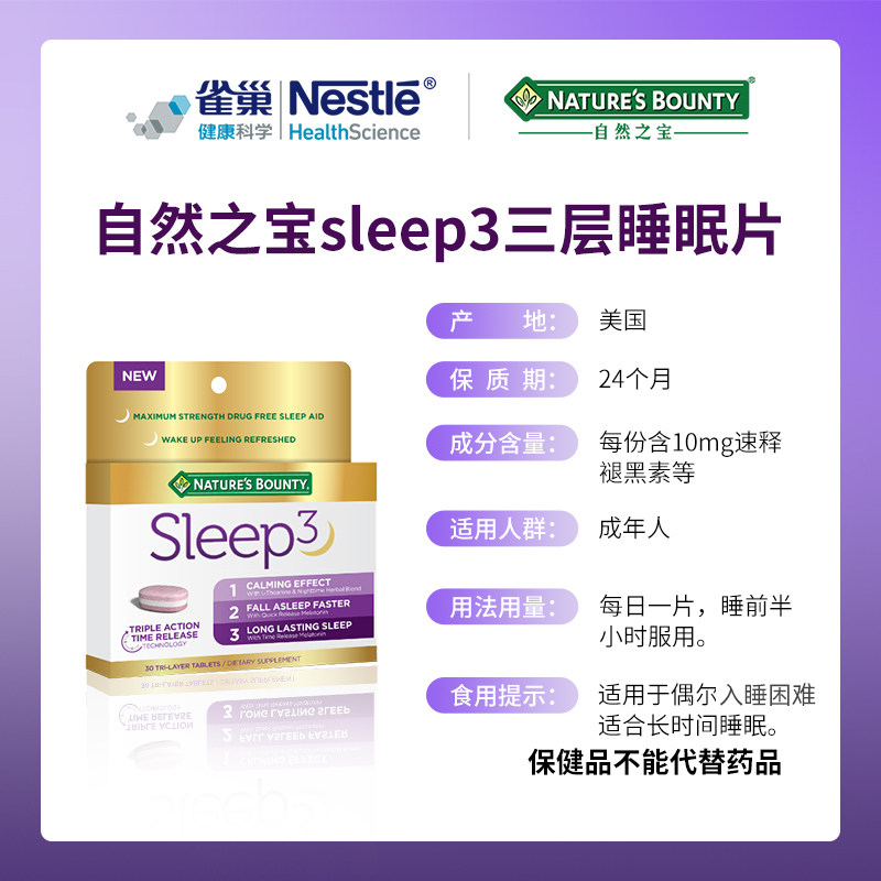 自然之宝褪黑素睡眠片软糖退黑素睡眠软糖褪黑素软糖进口保健品