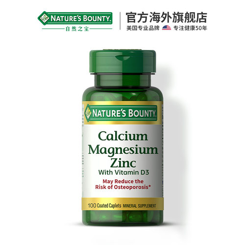 自然之宝钙片中老年钙镁锌d3复合片女性补钙维生素d3成人美国进口 - 图2