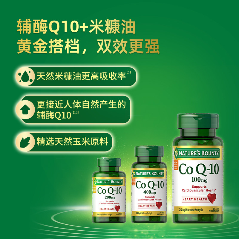 自然之宝辅酶q10美国辅酶软胶囊 NaturesBounty自然之宝海外辅酶Q10