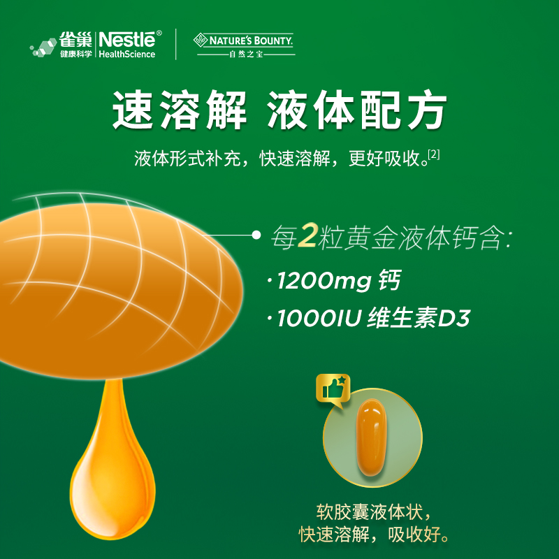 【抢定享好礼】自然之宝美国液体钙软胶囊加维D3成人补钙120粒2瓶
