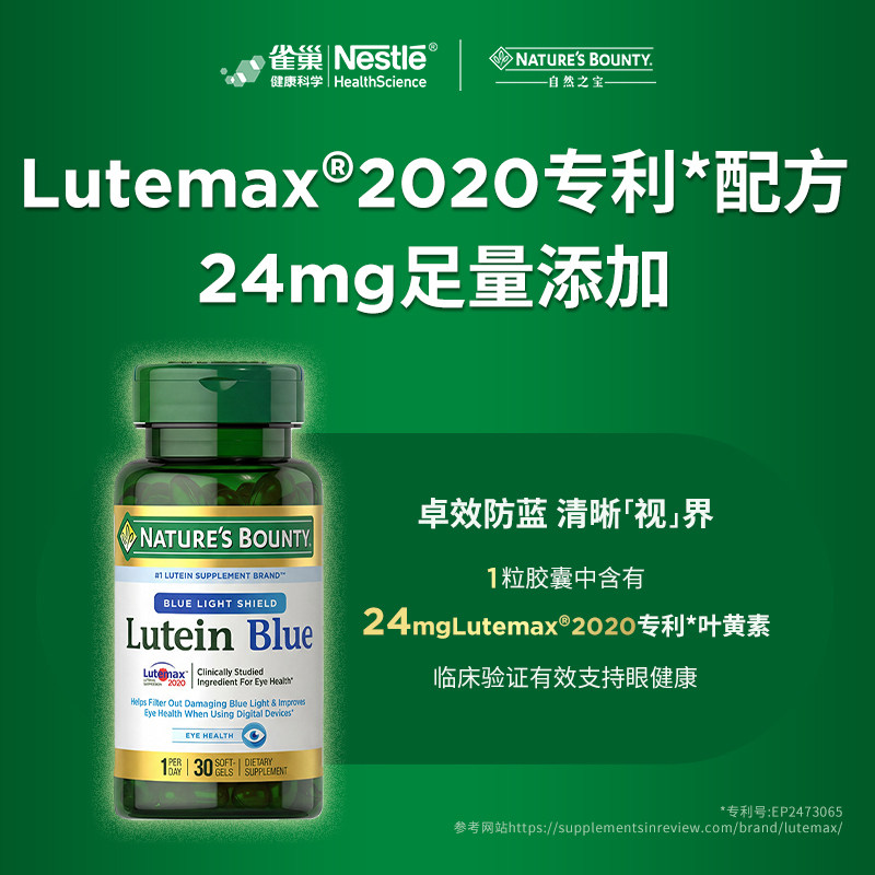 自然之宝抗蓝光叶黄素软胶囊20mg护眼缓解干涩疲劳手机党成人*3瓶