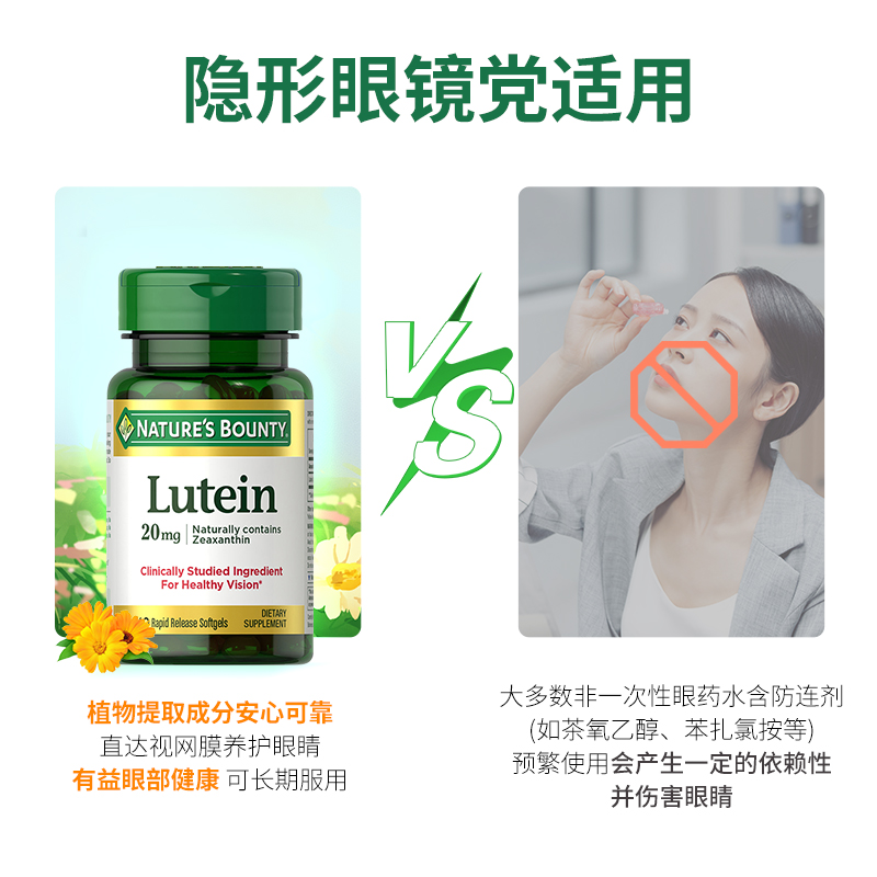 自然之宝美国进口叶黄素护眼软胶囊 NaturesBounty自然之宝海外叶黄素