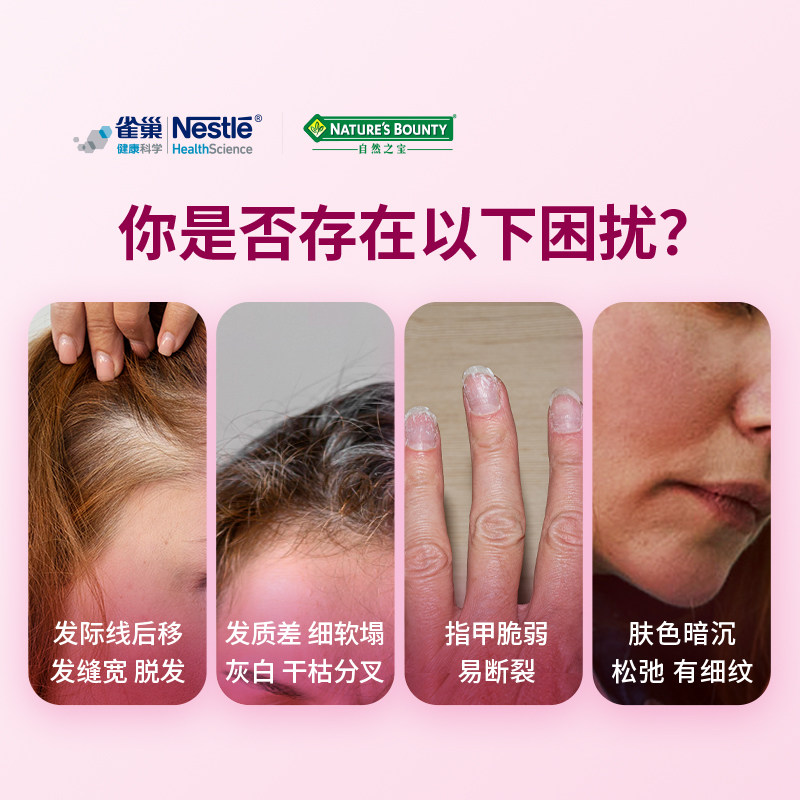 【新品】自然之宝发肤甲软糖维生素a生物素护发促胶原蛋白软糖*2