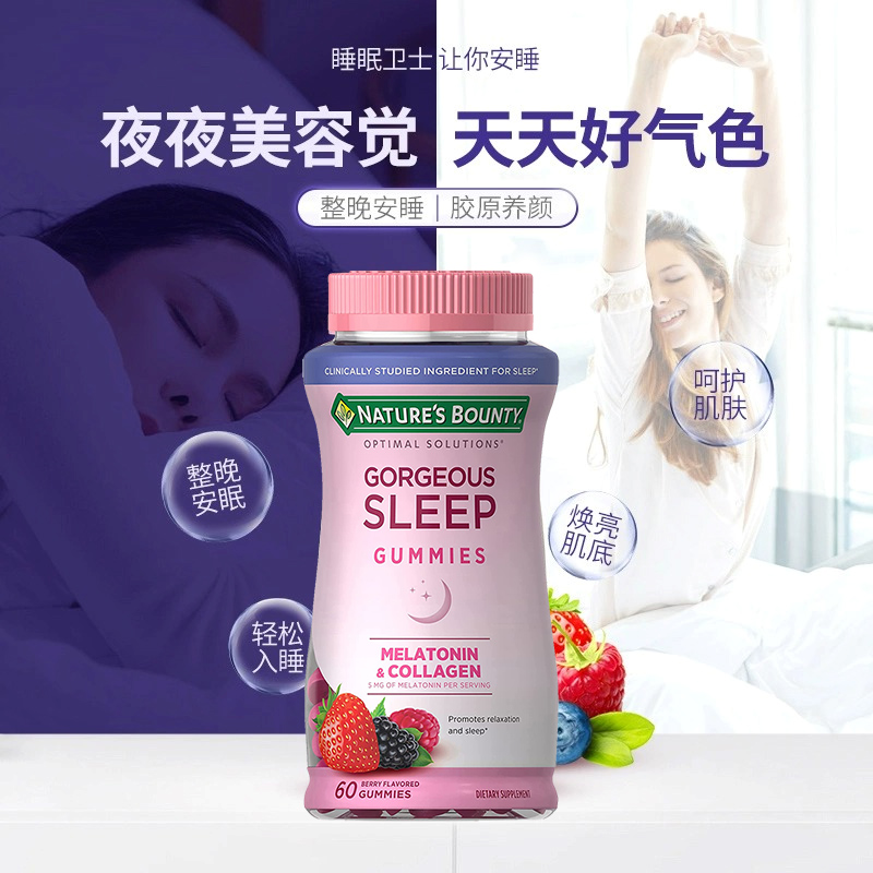 雀巢自然之宝胶原蛋白褪黑素软糖sleepwell睡眠糖美国进口退黑素