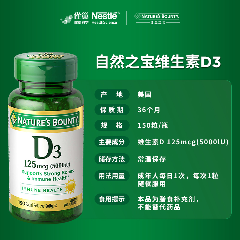 雀巢自然之宝维生素dVD3促钙软胶囊5000IU成人男女骨钙D3进口官方