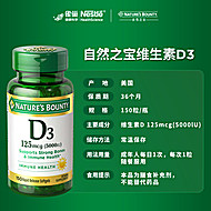 自然之宝维生素D3软胶囊促钙吸收成人保健品