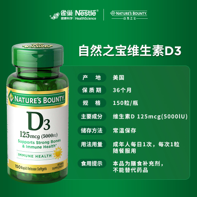 自然之宝维生素d3促钙吸收维D软胶囊维生素d成人维生素成人保健品