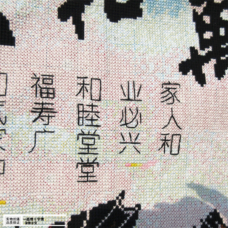 新款纯手工绣好的十字绣成品客厅大幅家和万事兴财运版迎客松山水,淘宝优惠券,粉丝福利购,淘宝优惠卷