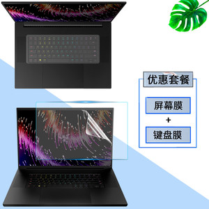 雷蛇Razer灵刃18 2023款防尘键盘膜18英寸游戏本灵刃16屏幕保护罩膜按键垫钢化玻璃膜