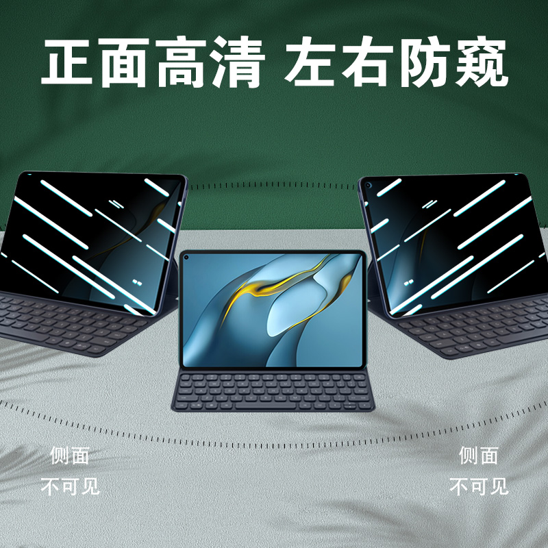 适用华为MateBook E GO 2023防窥膜12.35英寸二合一笔记本电脑GK-G56/G58屏幕防隐私保护膜MatePad防偷窥膜-图0