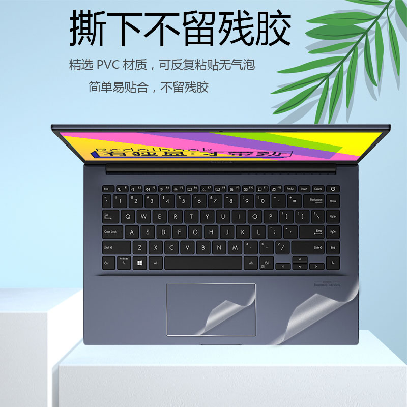 华硕ASUS VivoBook 14 15 X电脑贴膜2021笔记本S5600 V4050 S4600外壳透明磨砂M5600 M4600机身FL8800全套膜 - 图1