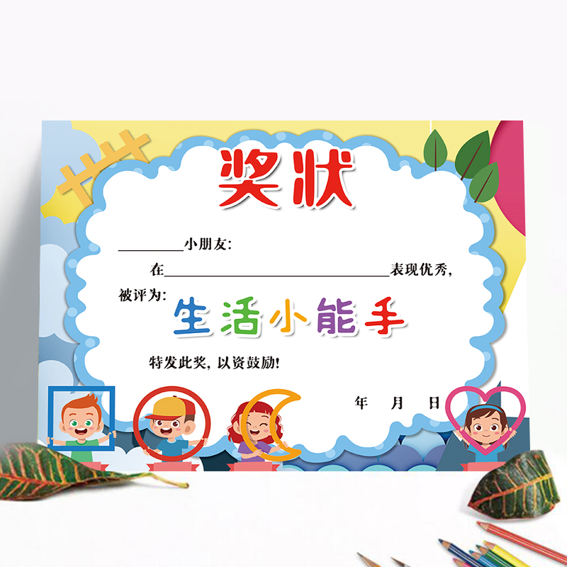 A4 幼儿园自理小能手 自律打卡奖状 奖状纸 加厚 创意 卡通 幼儿自理能力 生活小能手 劳动小能手 奖状可定制 - 图1