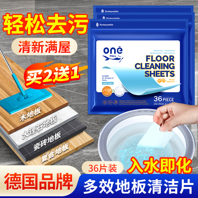 多效地板清洁片清香型去污除垢清洗剂一次性洗地面拖地专用清洁剂 - 图1