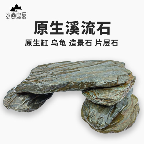 原生溪流石片石南美缸造景大块爬台三湖铺底主石底沙异形乌龟晒台 - 图1