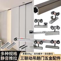 Solid wood kitchen triple linkage push-pull sliding door slide rail fitting double buffer suspension door track balcony isolation door suspension wheel