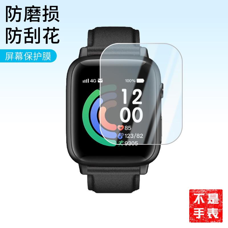 适用于安顿4APro健康预警智能手表 手表屏幕贴膜纳米防爆高清防指纹膜防刮膜磨砂防反光膜软性钢化膜保护膜 - 图0