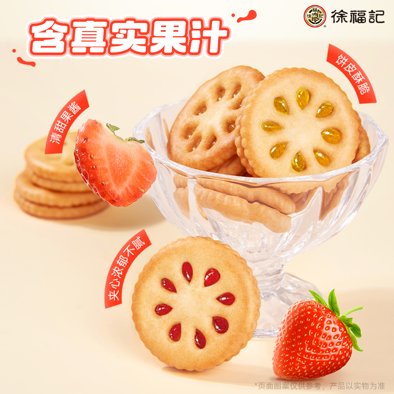徐福记果酱夹心饼干草莓蓝莓凤梨味水果味果乐果香80后怀旧旗舰店
