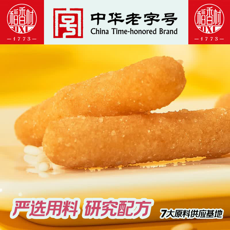 稻香村江米条老味道零食品老式糯米条官方传统老字号京果条旗舰店