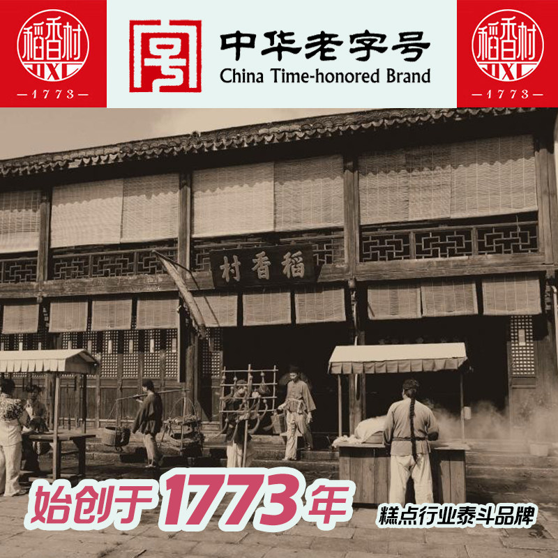稻香村江米条老味道零食品老式糯米条官方传统老字号京果条旗舰店