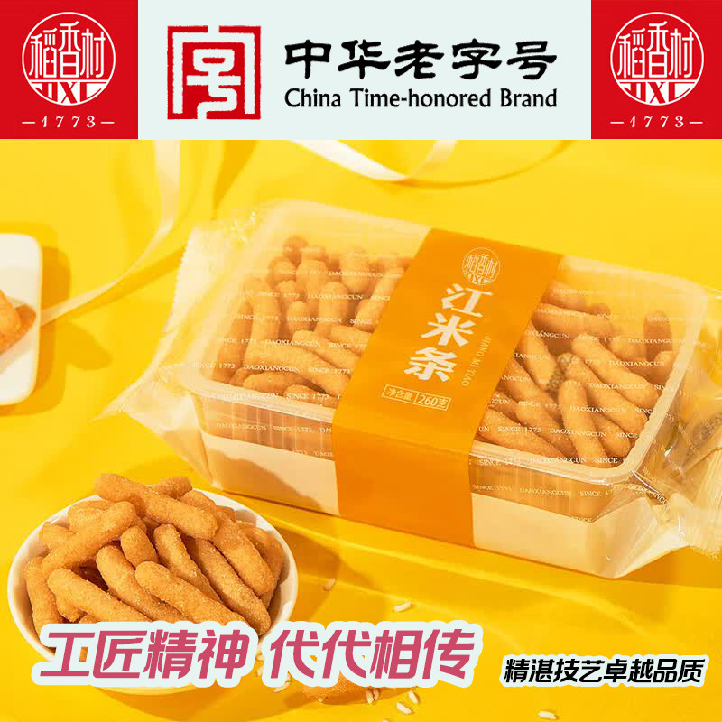 稻香村江米条老味道零食品老式糯米条官方传统老字号京果条旗舰店