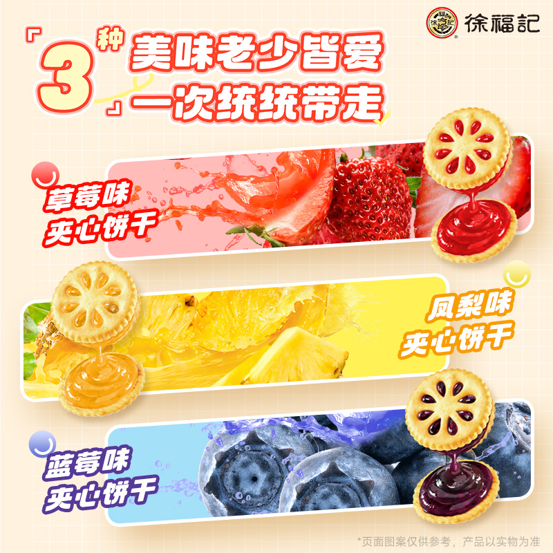 徐福记果酱夹心饼干草莓蓝莓凤梨味水果味果乐果香80后怀旧旗舰店